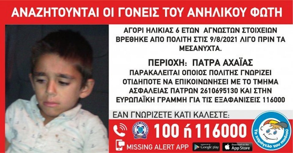 Η φωτογραφία του 6χρονου στην Πάτρα