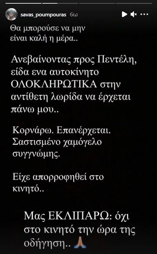 Η ανάρτηση του Σάββα Πούμπουρα