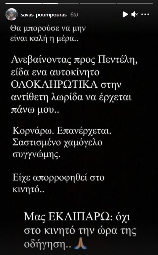 Η ανάρτηση του Σάββα Πούμπουρα