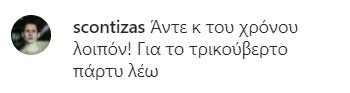 Το σχόλιο του Σωτήρη Κοντιζά στον Άνταμ Κοντοβά