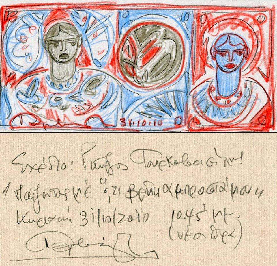 Σχέδιο Γ. Τουρκοβασίλη (2010)