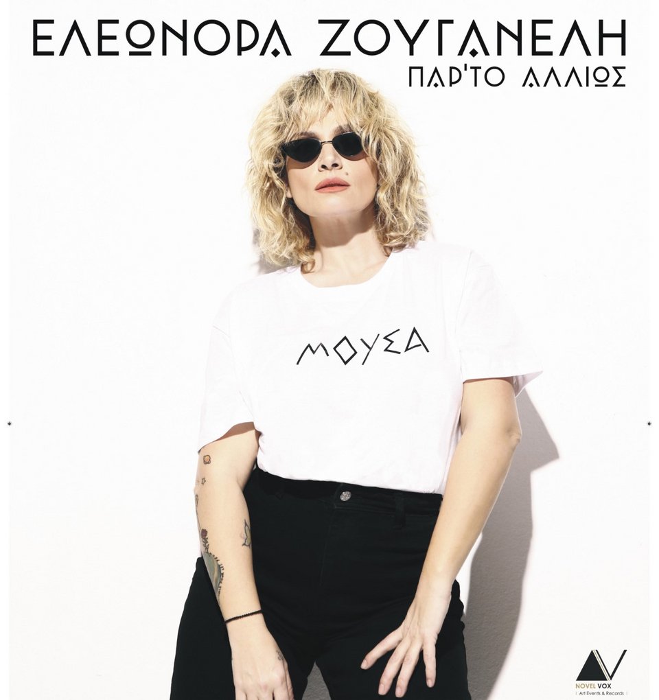 Eλεωνορα Ζουγανέλη
