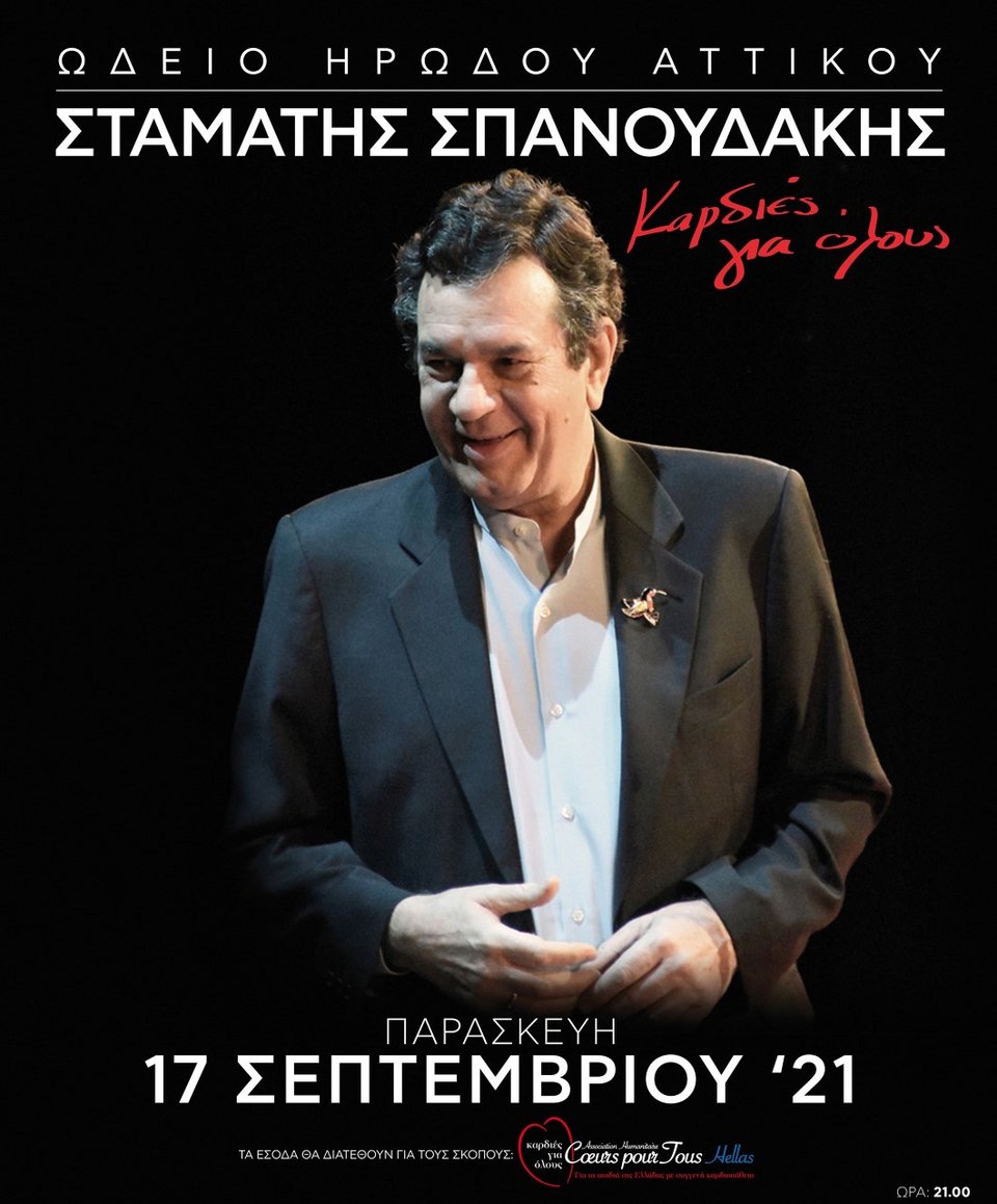 Σταμάτης Σπανουδάκης