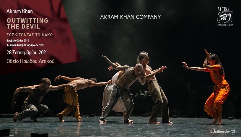 AKRAM KHAN CΟΜPANY