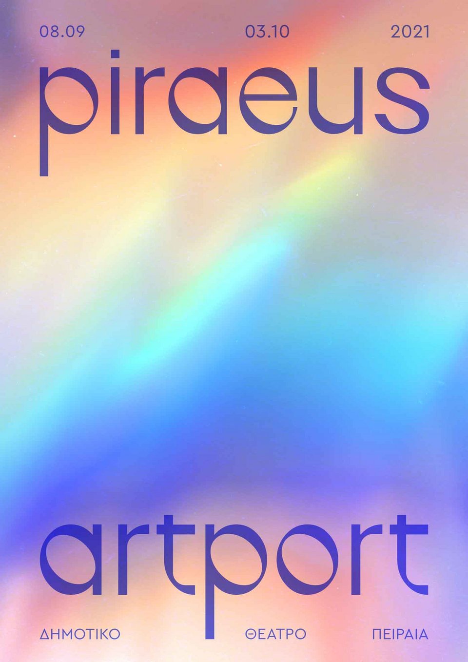 Το ΠΕΙΡΑΙΑΣ ARTPORT ανοίγει τις πύλες του από τις 9 Σεπτεμβρίου έως τις 3 Οκτωβρίου