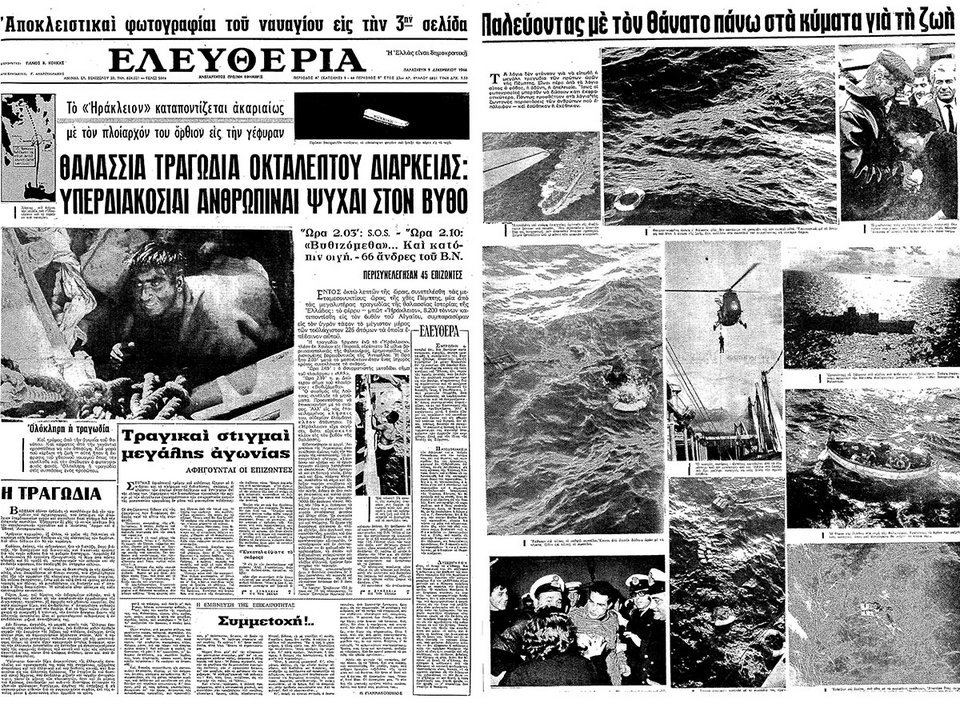 Η δημοσίευση της εφημερίδας «Ελευθερία» για το ναυάγιο της Φαλκονέρας