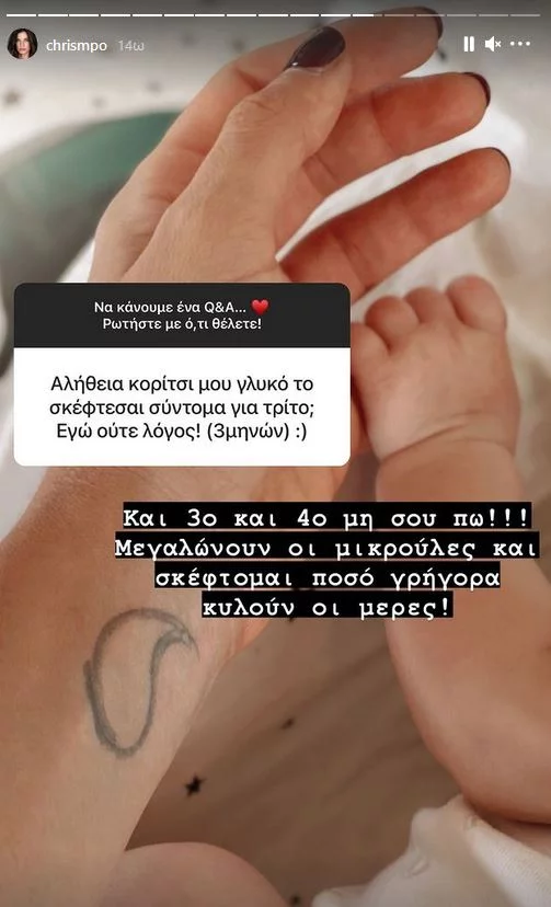 Χριστίνα Μπόμπα Instastory