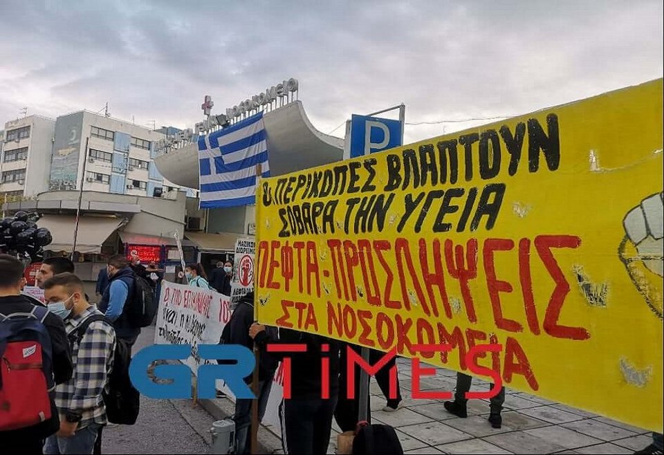 κινητοποίηση υγειονομικών Θεσσαλονίκη