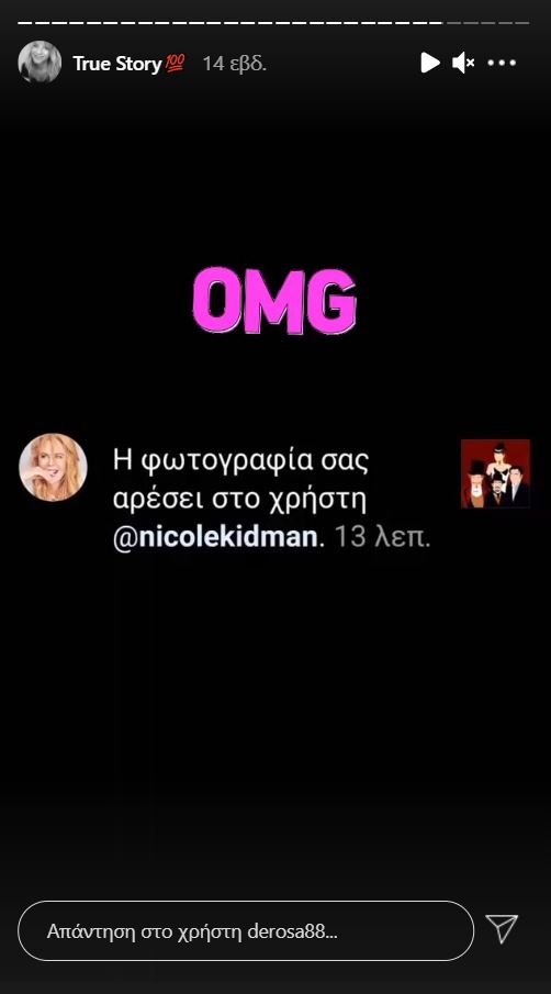 Το like της Νικόλ Κίντμαν