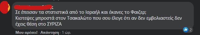 Σχόλιο στην ανάρτηση Πολάκη