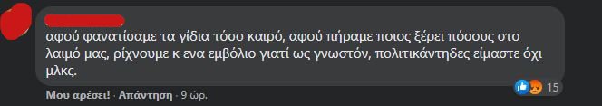 Σχόλιο στην ανάρτηση Πολάκη