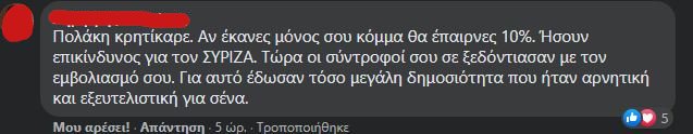 Σχόλιο στην ανάρτηση Πολάκη