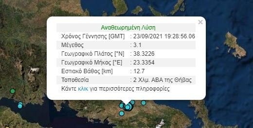Η εκτίμηση του σεισμού από το Γεωδυναμικό Ινστιτούτο