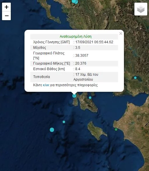 σεισμός Κεφαλλονιά 17 Σεπτεμβρίου 2021