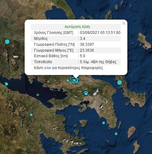 σεισμός Θήβα Παρασκευή 3 Σεπτεμβρίου