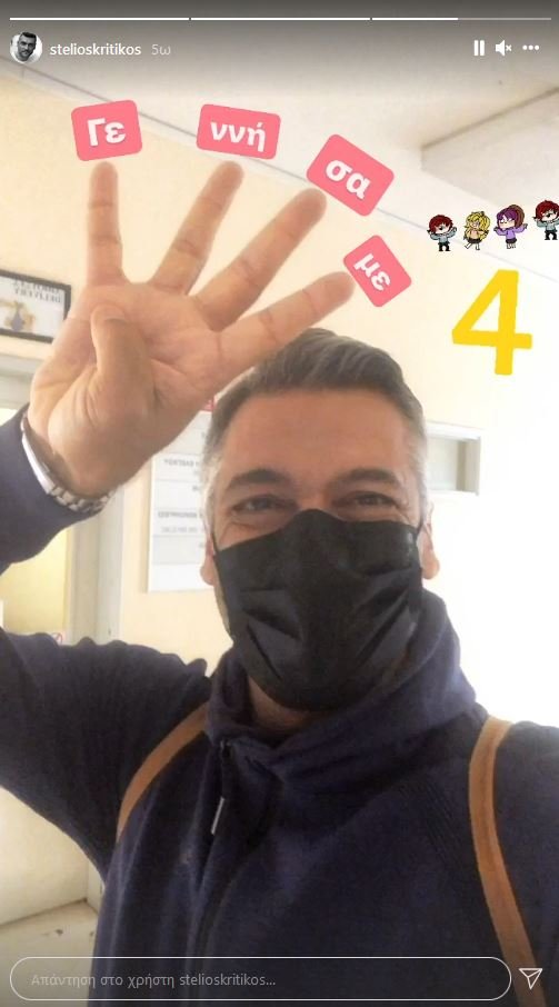 Στέλιος Κρητικός πατέρας τέταρτη φορά μαιευτήριο