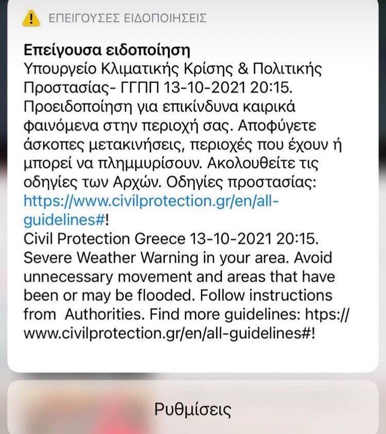 Το μήνυμα του 112 για την κακοκαιρία Μπάλλος
