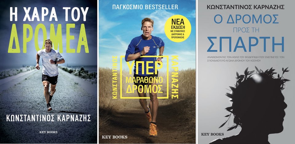 Τα εξώφυλλα των βιβλίων του Κωνσταντίνου Καρνάζη στα ελληνικά.