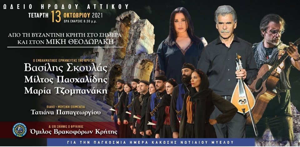 Από την Βυζαντινή Κρήτη στο σήμερα