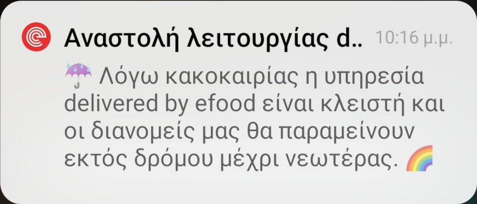 Η ανακοίνωση του efood