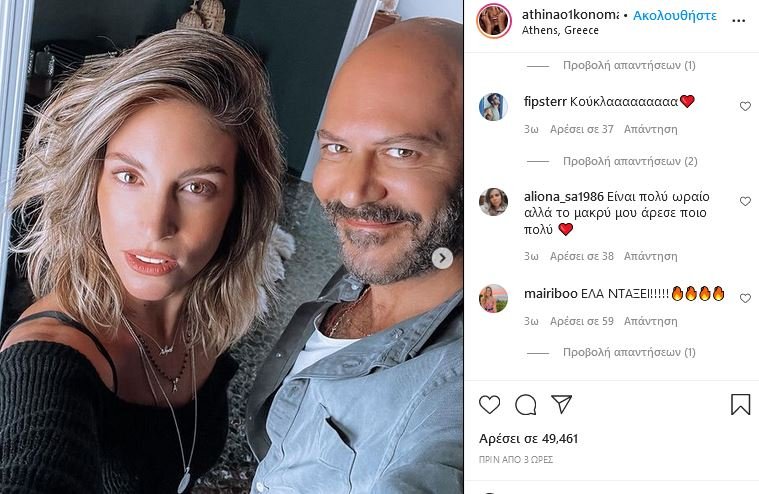 Αθηνά Οικονομάκου κούρεμα μαλλιών