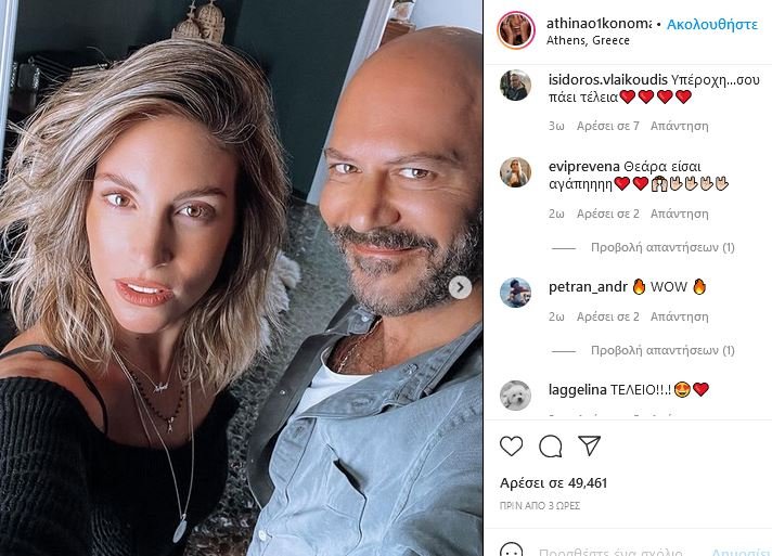 Αθηνά Οικονομάκου κούρεμα μαλλιών