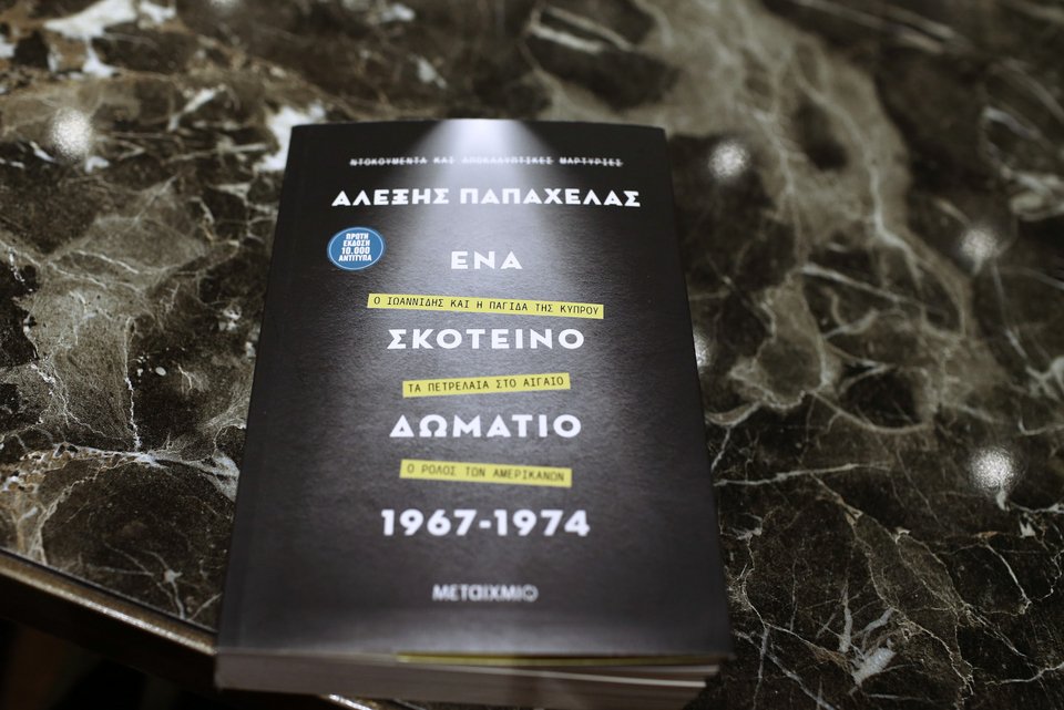 Το βιβλίο του Αλέξη Παπαχελά