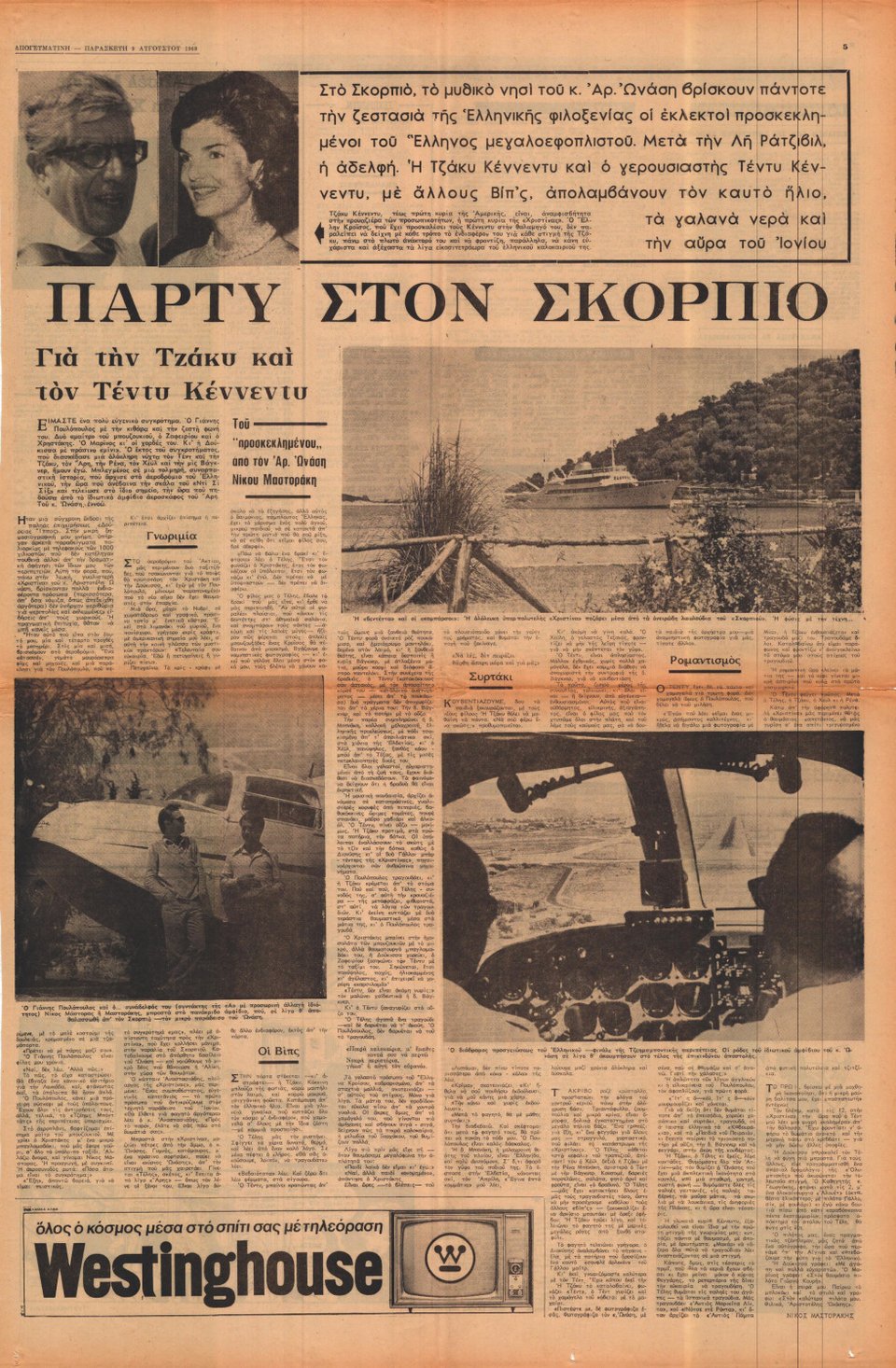 Το δημοσίευμα στην Απογευματινή της 9ης Αυγούστου 1968
