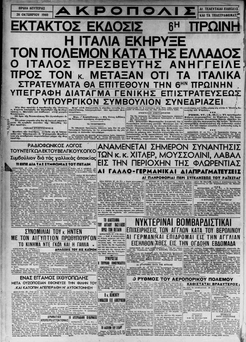 Το πρωτοσέλιδο της εφημερίδας «Ακρόπολις»