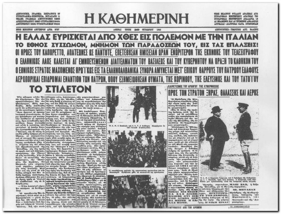 28 Οκτωβρίου 1940: Τα πρωτοσέλιδα της εποχής