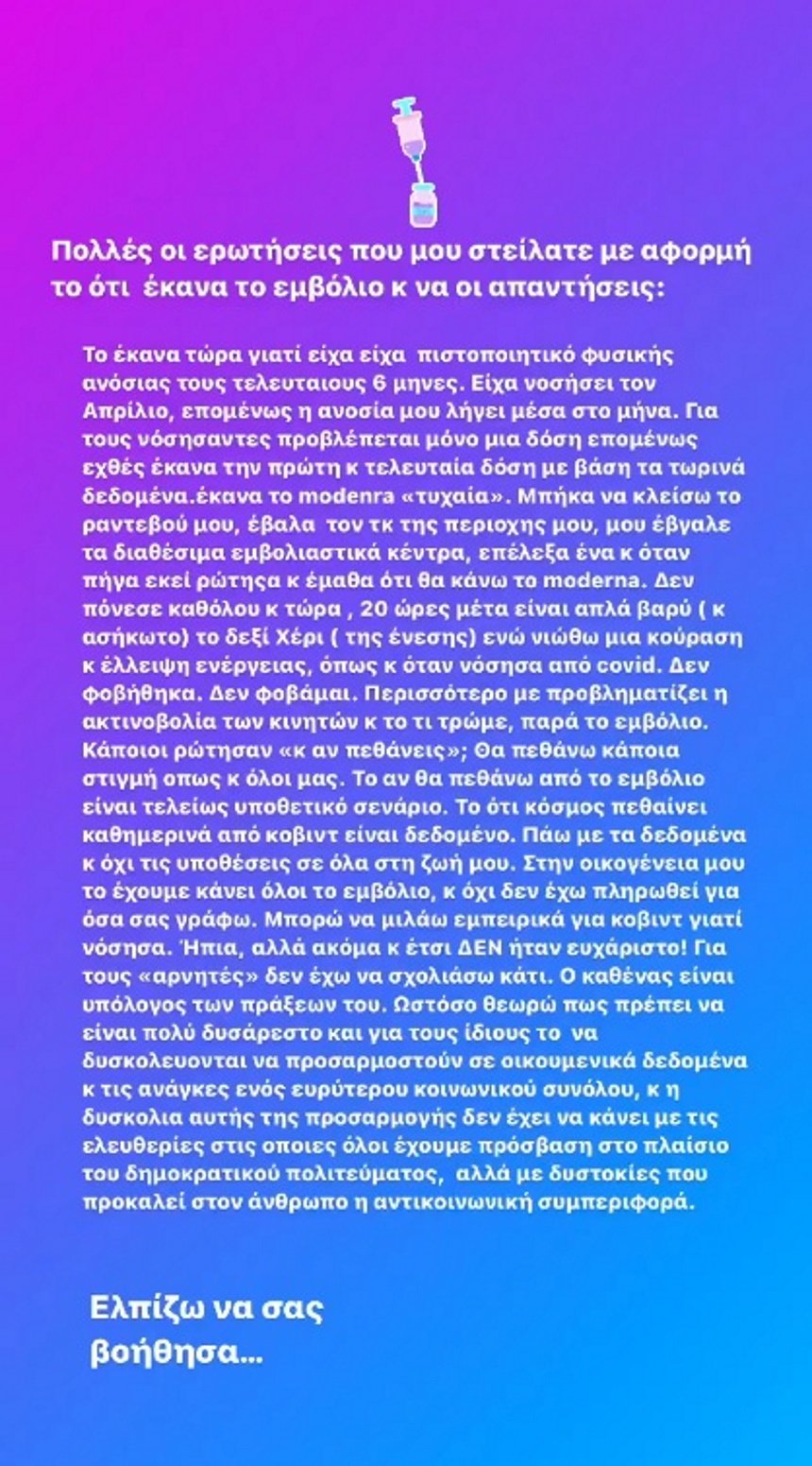 Όσα έγραψε η Ελεονώρα Μελέτη για τον εμβολιασμό της