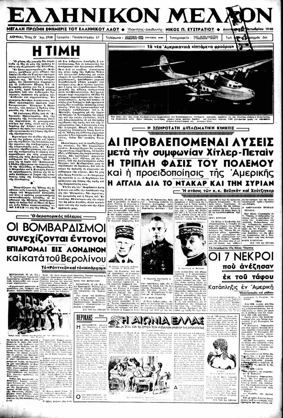 28 Οκτωβρίου 1940: Τα πρωτοσέλιδα της εποχής