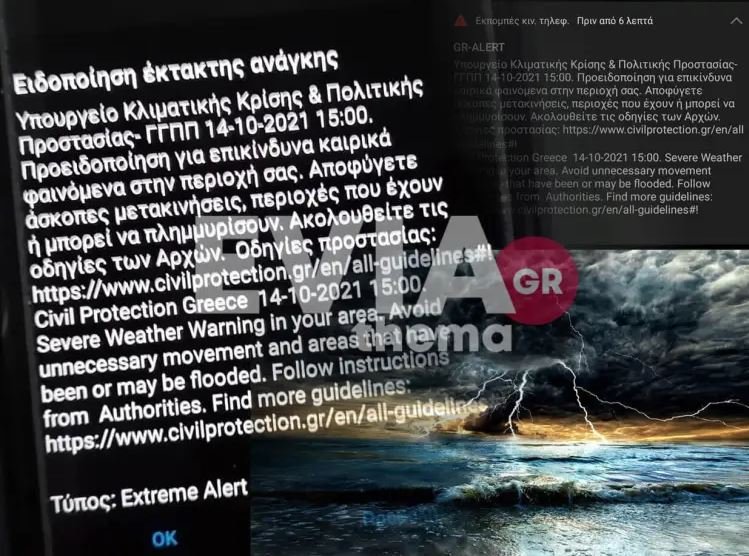 112 κακοκαιρία Μπάλλος Εύβοια