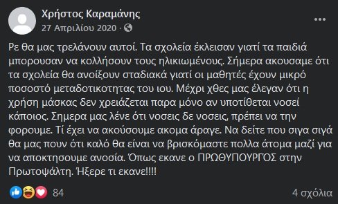 Χρήστος Καραμάνης Facebook