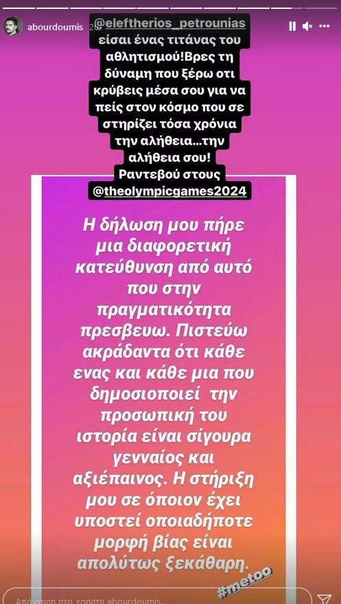 Μπουρδούμης Πετρούνιας story Instagram