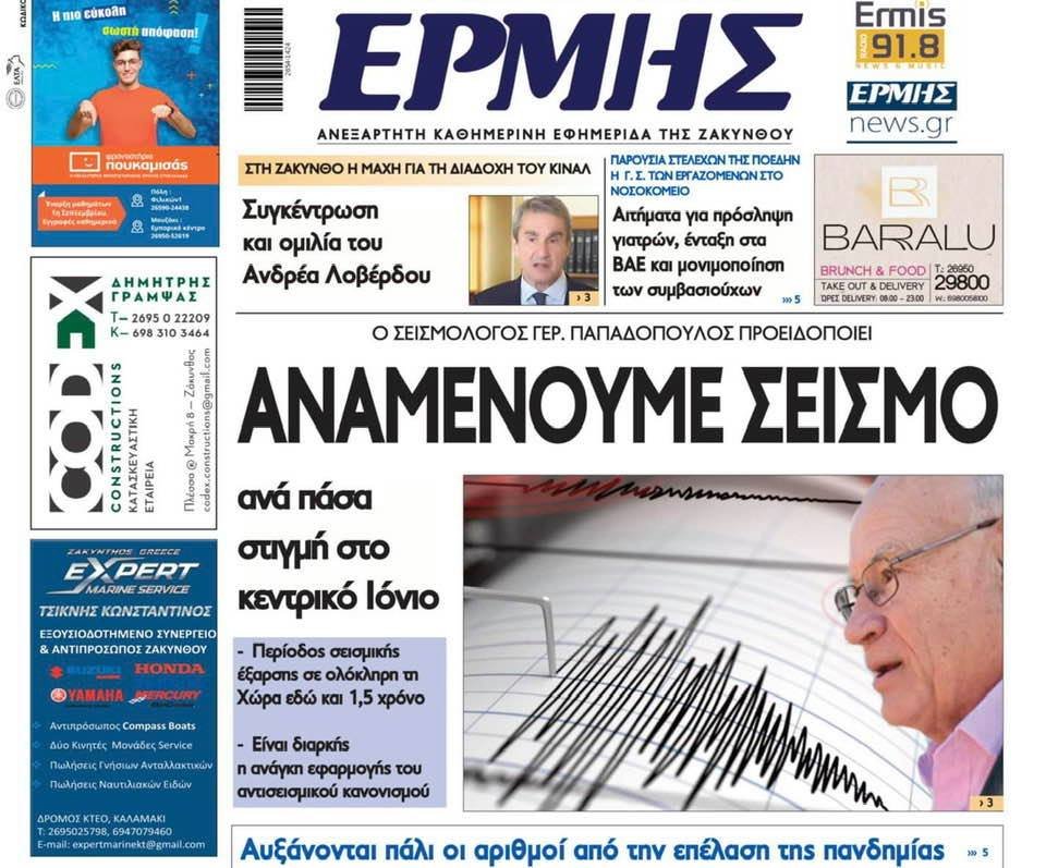 Το πρωτοσέλιδο της εφημερίδας με τις δηλώσεις του Γεράσιμου Παπαδόπουλου