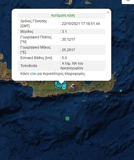 σεισμός Αρκαλοχώρι 22/10/2021