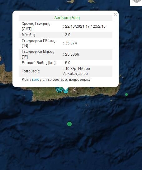 σεισμός Αρκαλοχώρι 22/10/2021