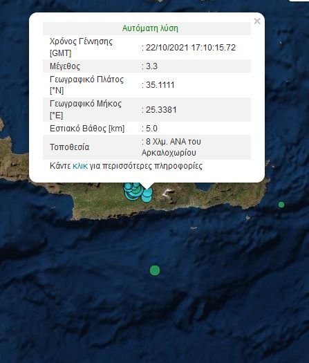 σεισμός Αρκαλοχώρι 22/10/2021