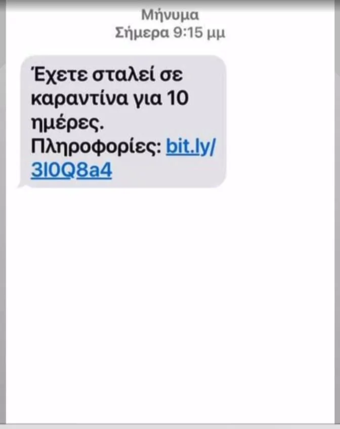 SMS απάτη