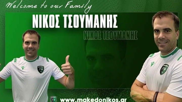 Ο Νίκος Τσουμάνης το καλοκαίρι πήρε μεταγραφή στον Μακεδονικό
