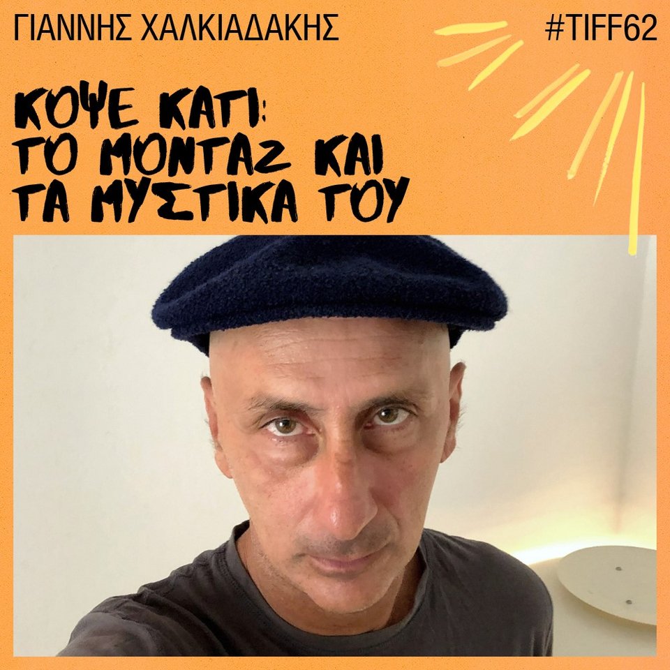 Γιάννης Χαλκιαδάκης