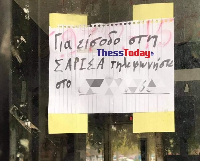 Χρυσή Αυγή σαρίσα