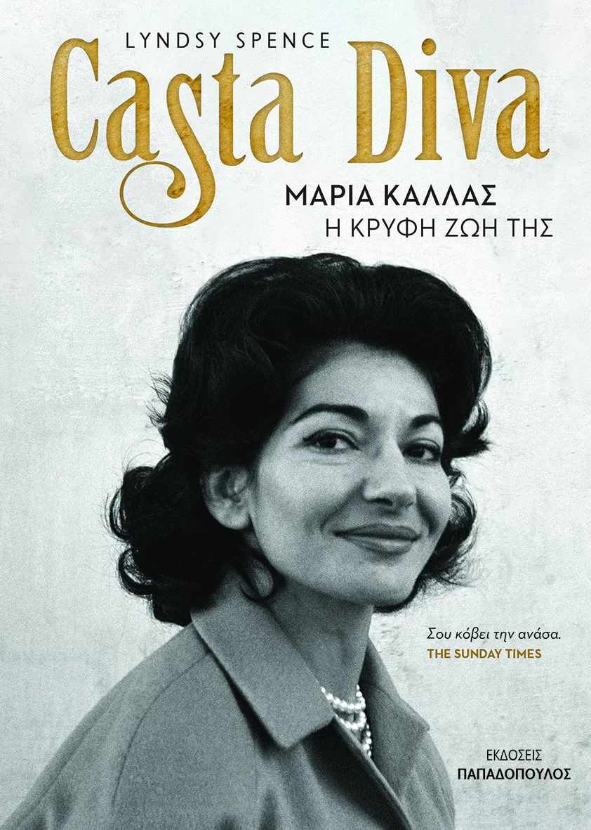 Το εξώφυλλο της νέας βιογραφίας που κυκλοφορεί τη Δευτέρα 22 Νοεμβρίου από τις εκδόσεις Παπαδόπουλος.