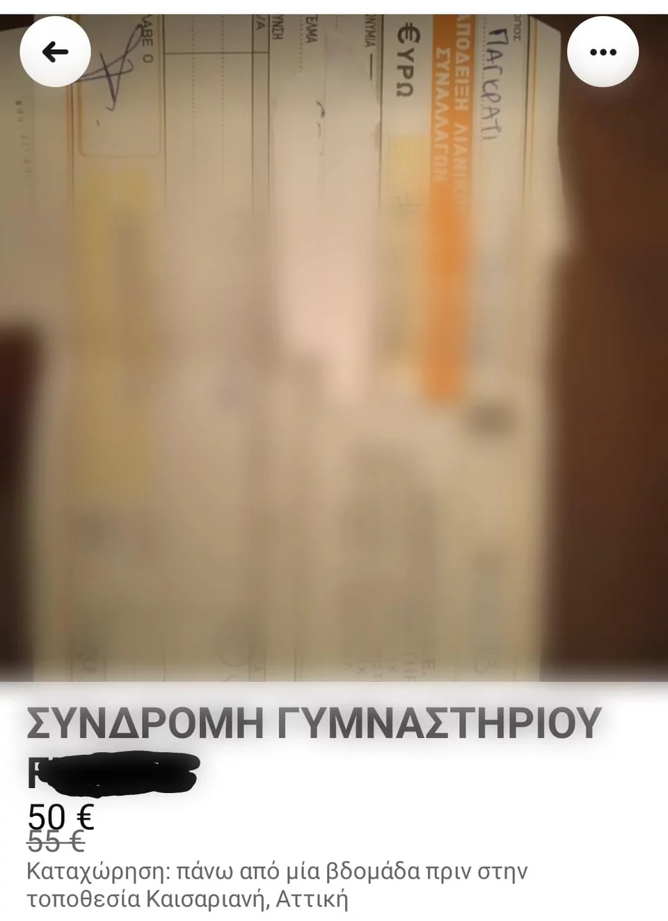 συνδρομές γυμναστηρίου