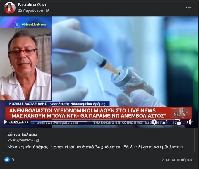 αρνήτρια αναρτήσεις