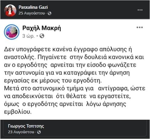 αρνήτρια αναρτήσεις