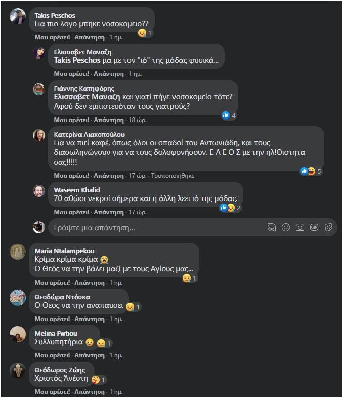 αρνήτρια αναρτήσεις