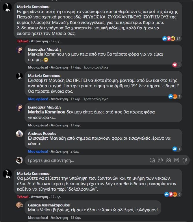 αρνήτρια αναρτήσεις