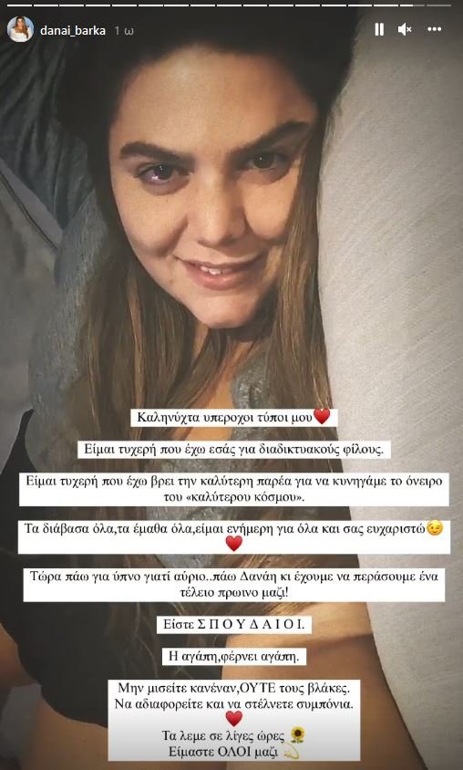 Δανάη Μπάρκα Instastory